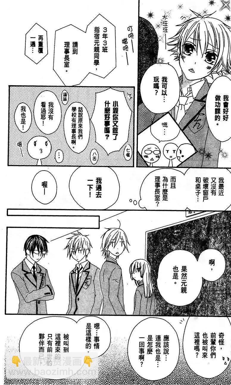 《王子、魔女与公主》第07回 第20页