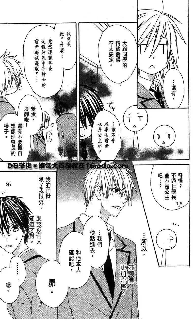《王子、魔女与公主》第07回 第21页