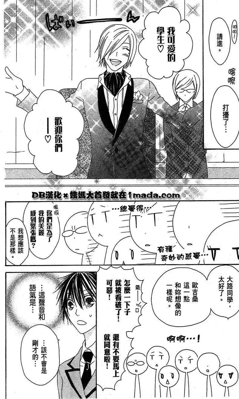 《王子、魔女与公主》第07回 第22页