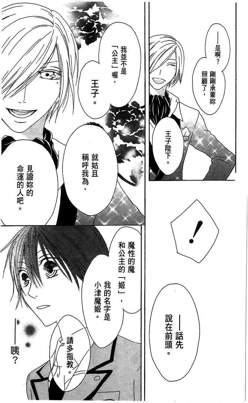 《王子、魔女与公主》第07回 第23页