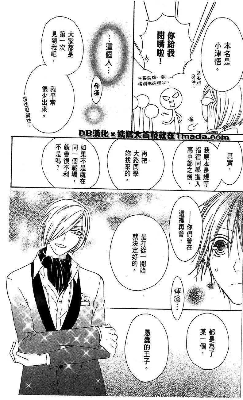 《王子、魔女与公主》第07回 第24页