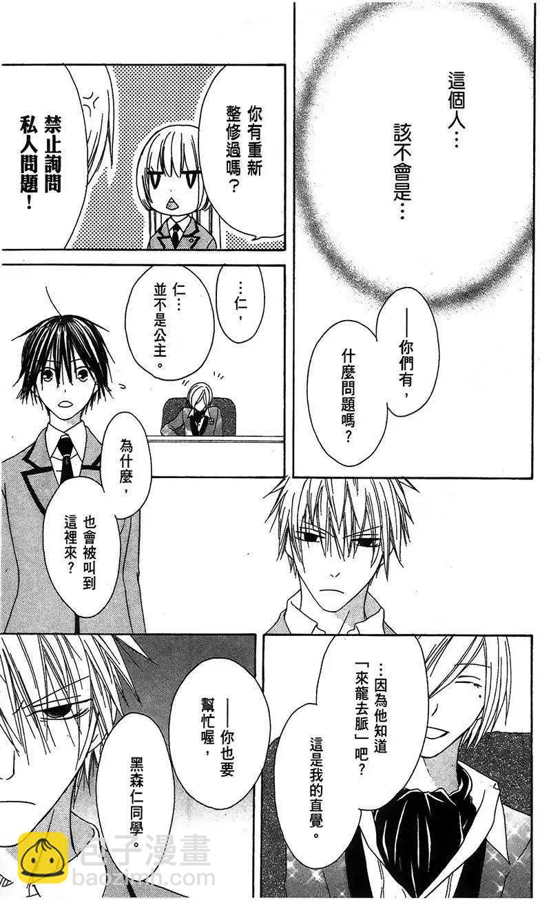 《王子、魔女与公主》第07回 第25页