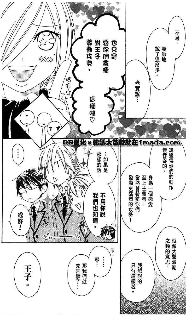 《王子、魔女与公主》第07回 第26页