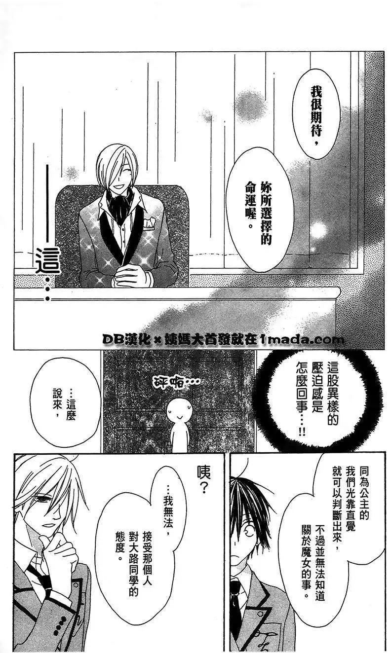 《王子、魔女与公主》第07回 第27页