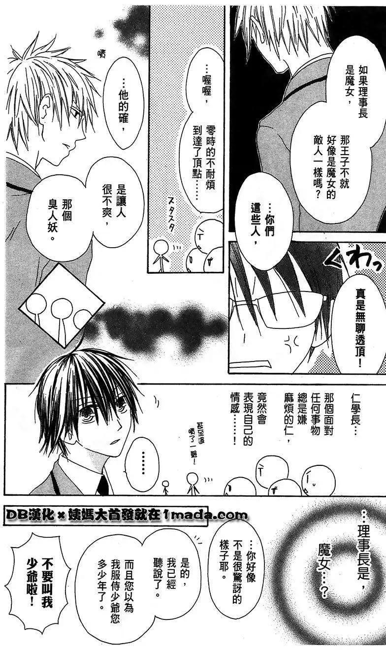 《王子、魔女与公主》第07回 第28页