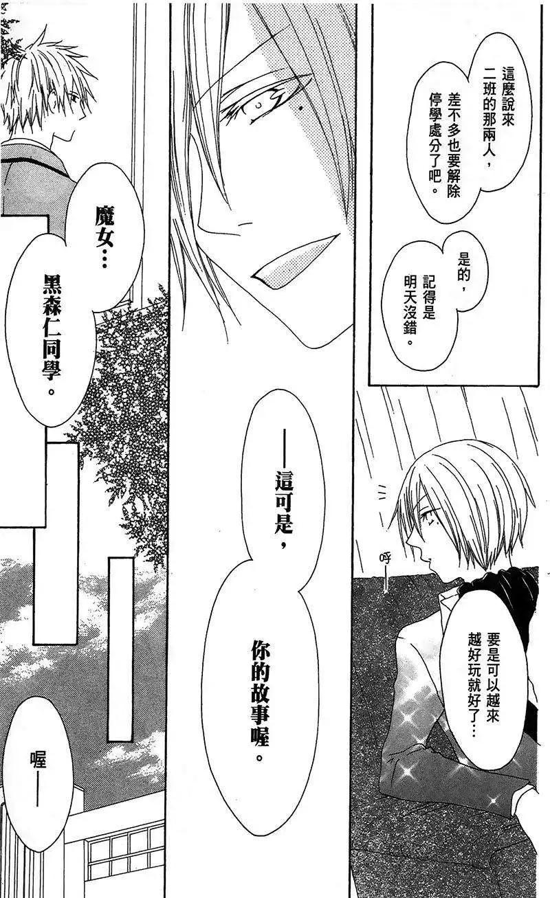 《王子、魔女与公主》第07回 第29页