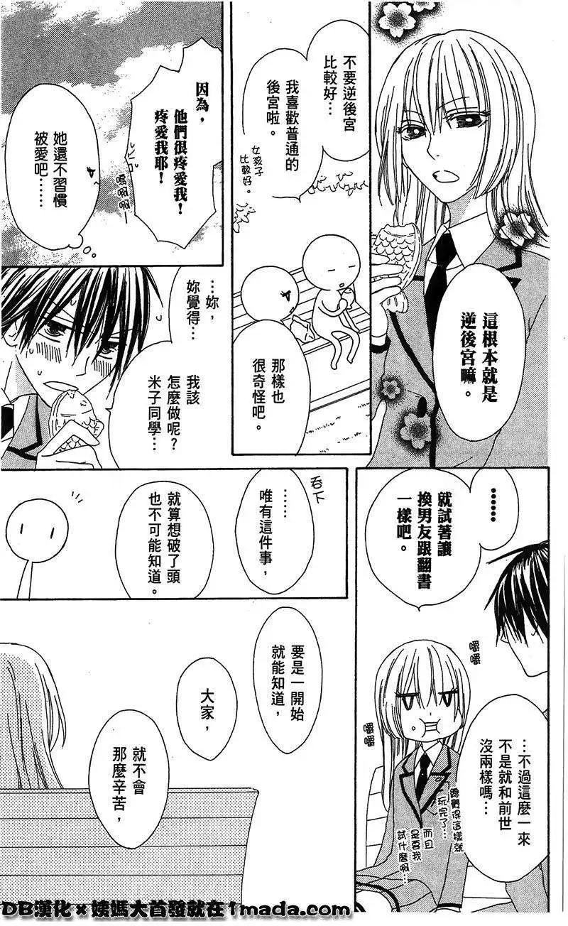 《王子、魔女与公主》第07回 第7页