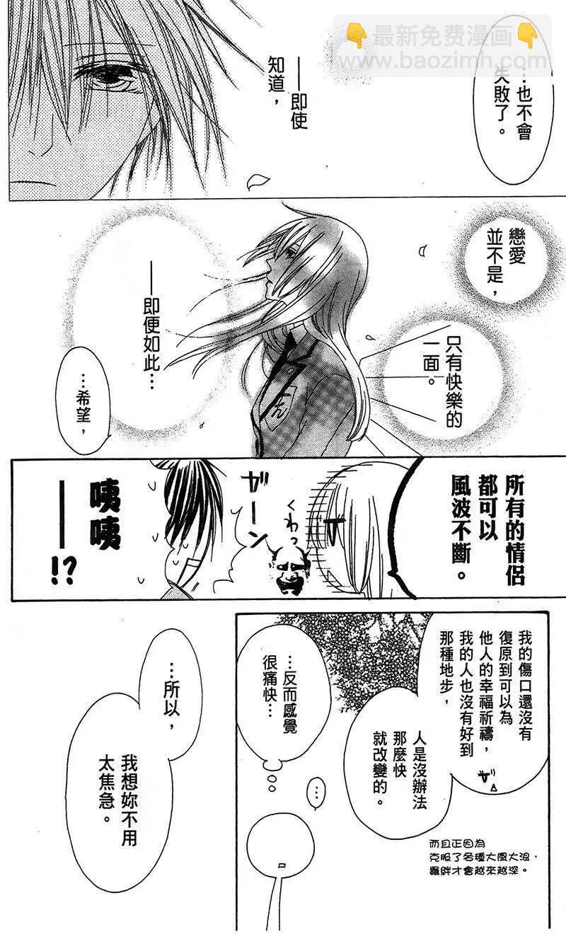 《王子、魔女与公主》第07回 第8页