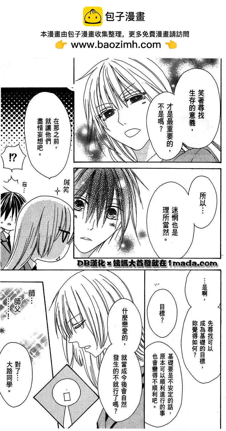 《王子、魔女与公主》第07回 第9页