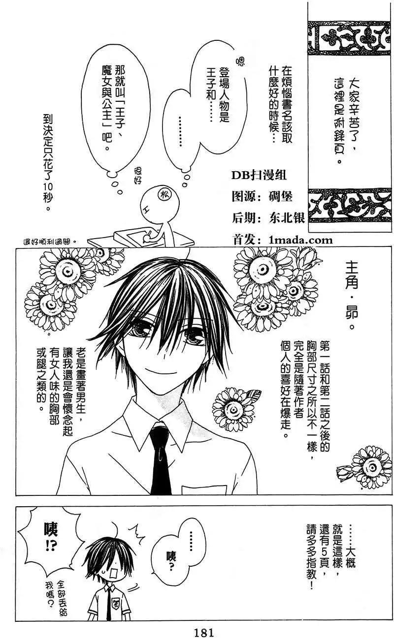 《王子、魔女与公主》卷1附录 第1页