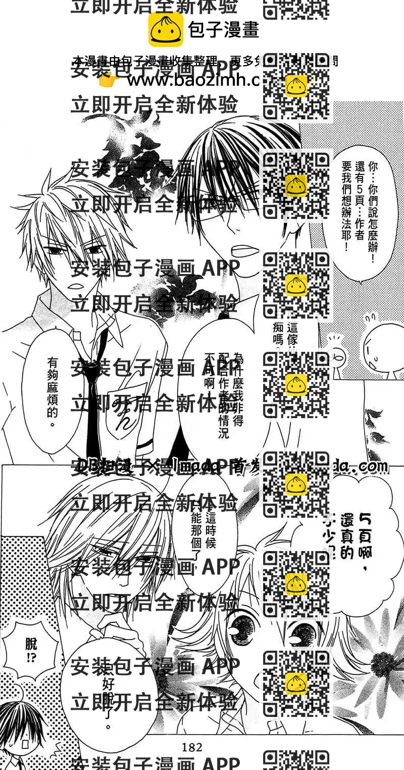 《王子、魔女与公主》卷1附录 第2页