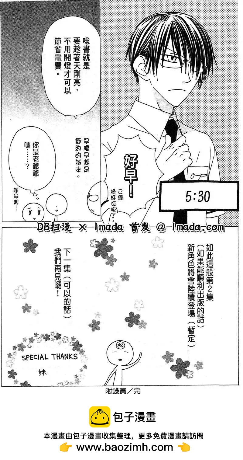 《王子、魔女与公主》卷1附录 第6页