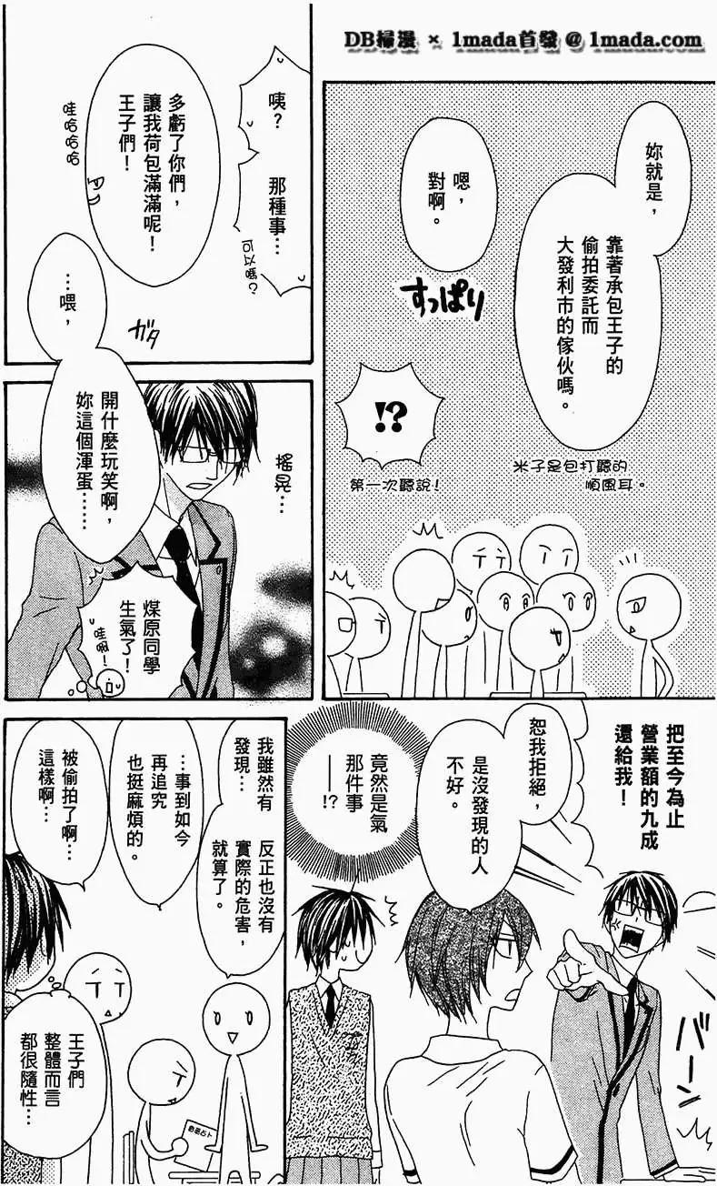 《王子、魔女与公主》第10回 第10页