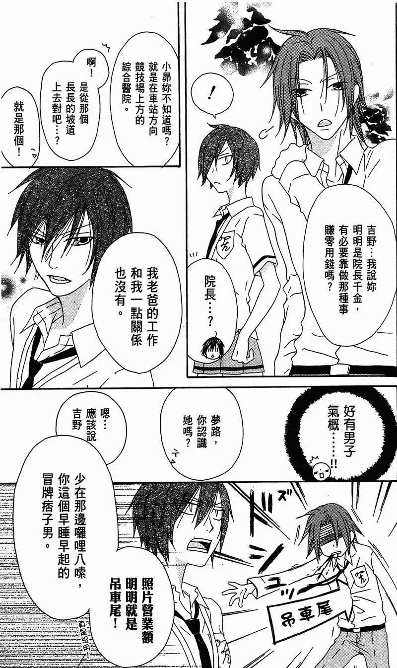《王子、魔女与公主》第10回 第11页