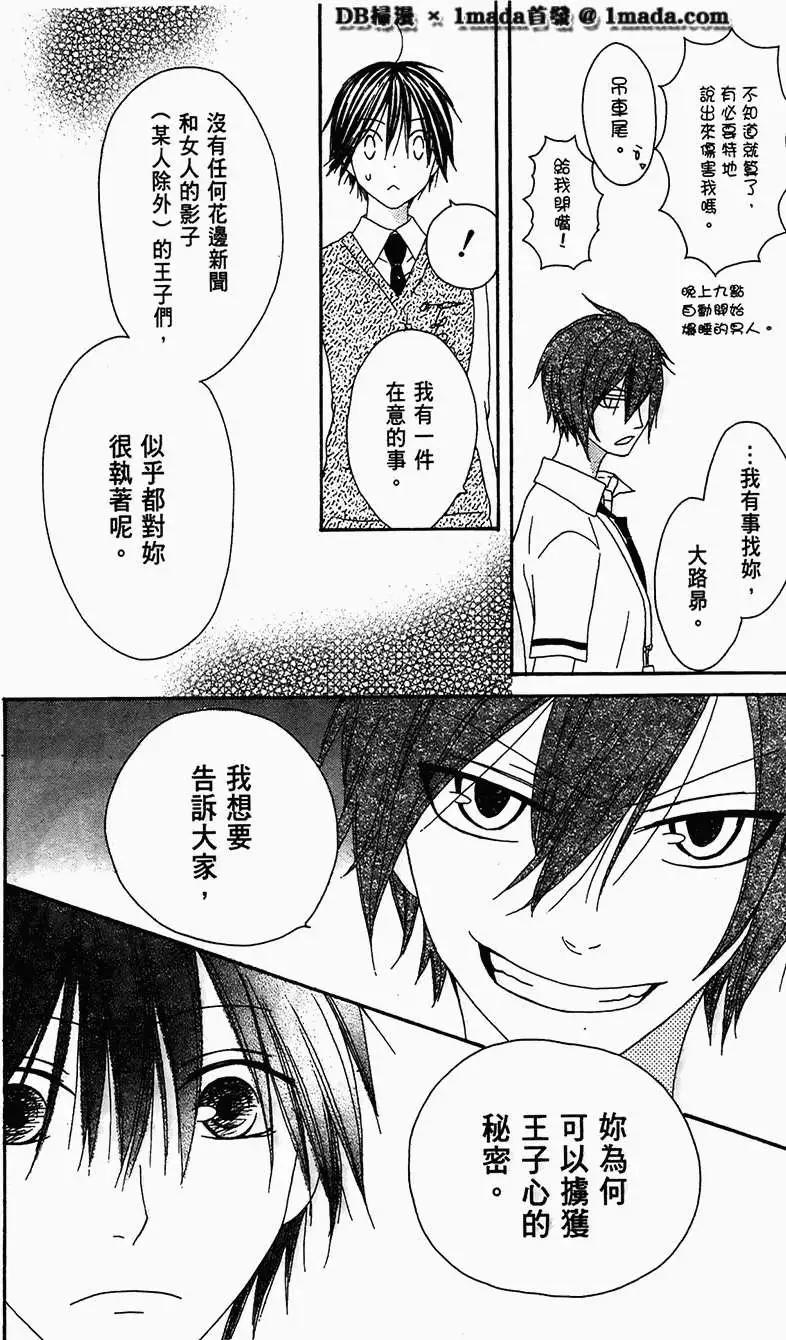 《王子、魔女与公主》第10回 第12页