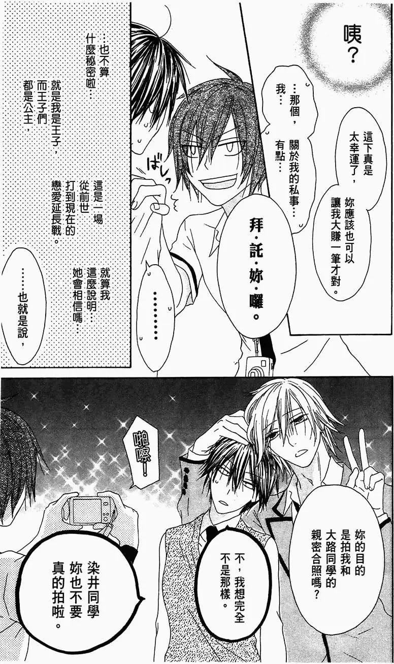 《王子、魔女与公主》第10回 第13页