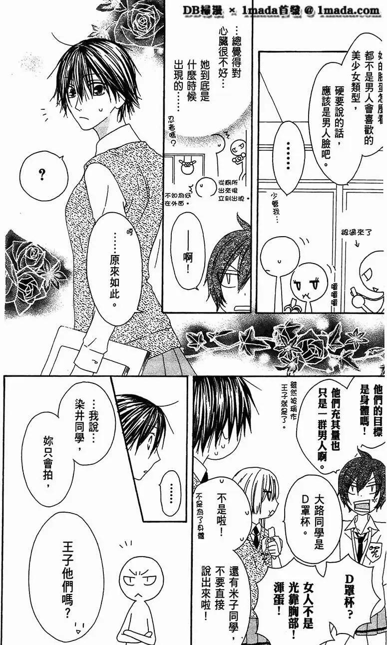 《王子、魔女与公主》第10回 第16页