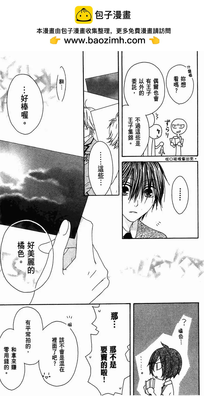 《王子、魔女与公主》第10回 第17页