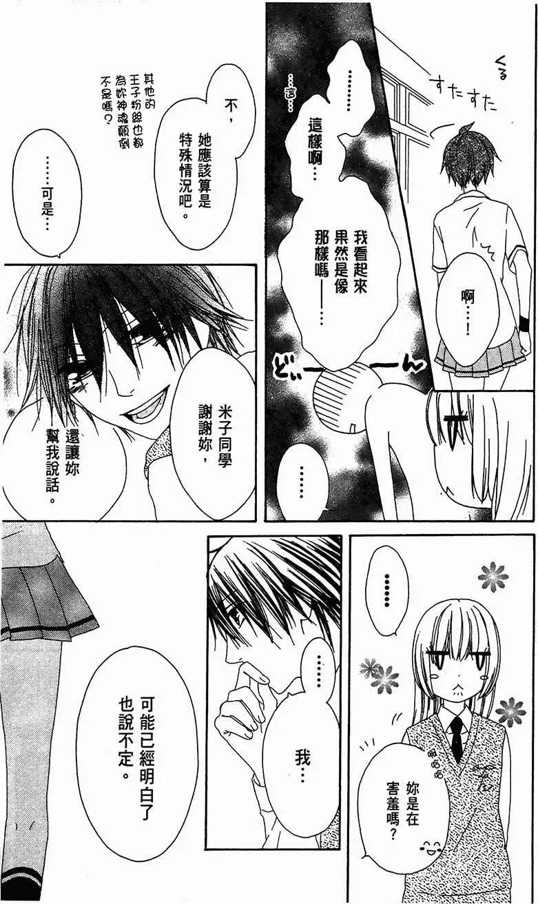 《王子、魔女与公主》第10回 第21页