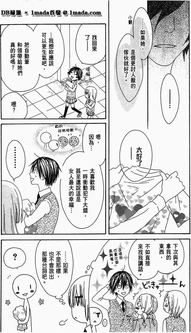 《王子、魔女与公主》第10回 第29页