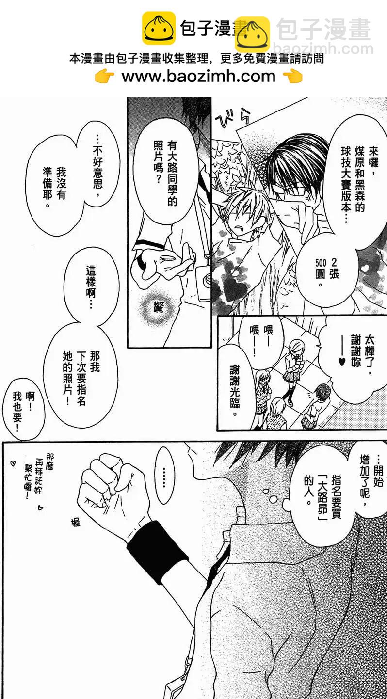 《王子、魔女与公主》第10回 第2页