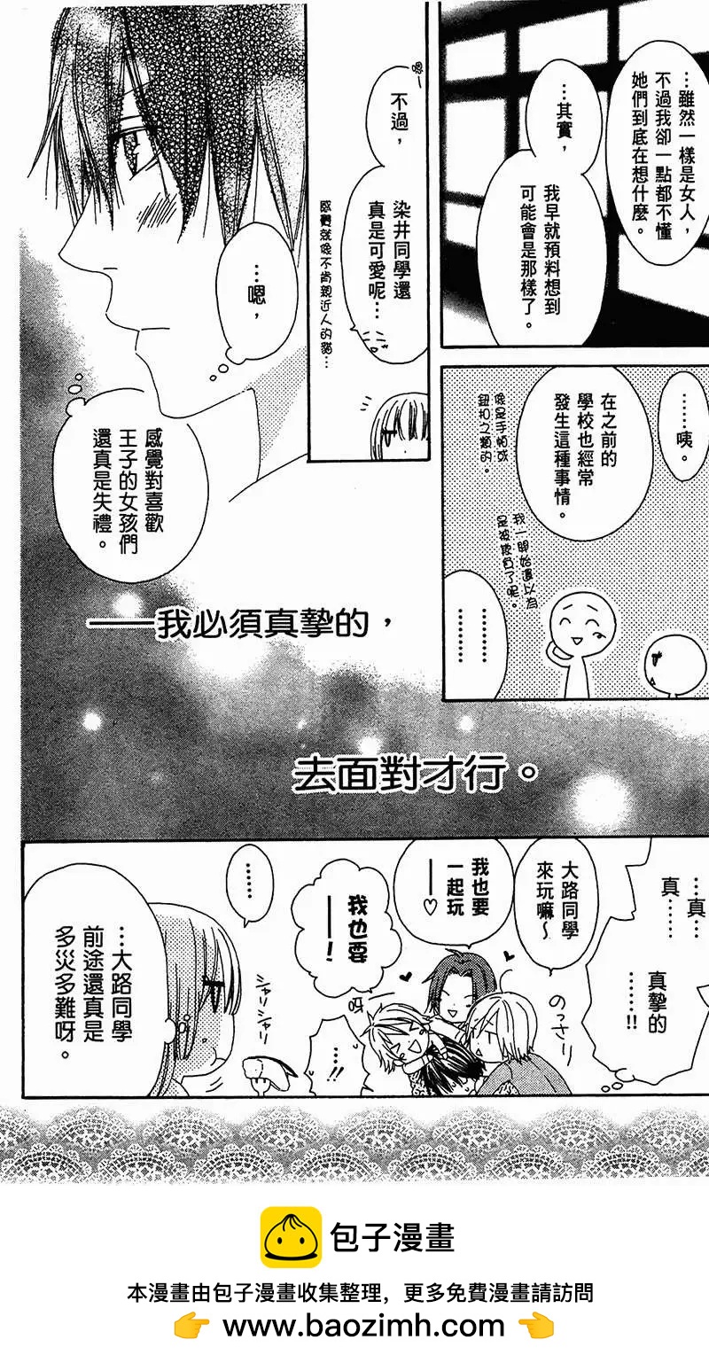 《王子、魔女与公主》第10回 第30页