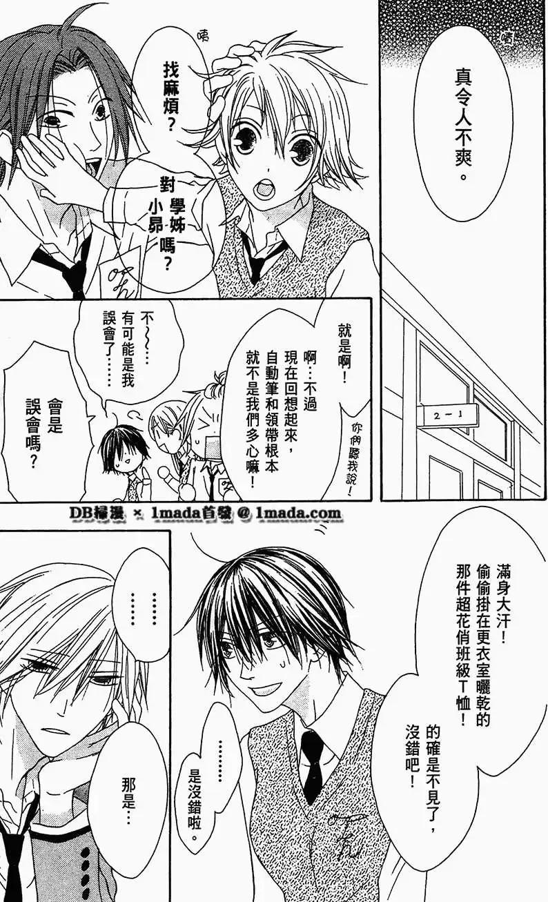 《王子、魔女与公主》第10回 第3页