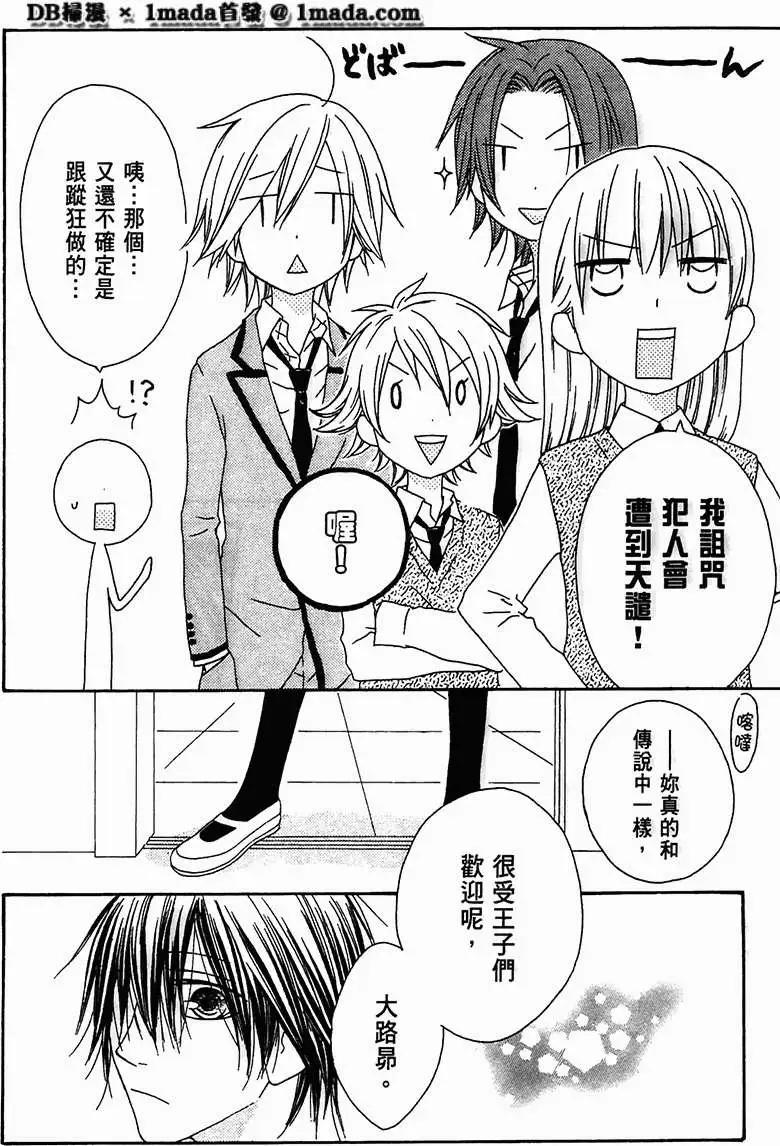 《王子、魔女与公主》第10回 第8页