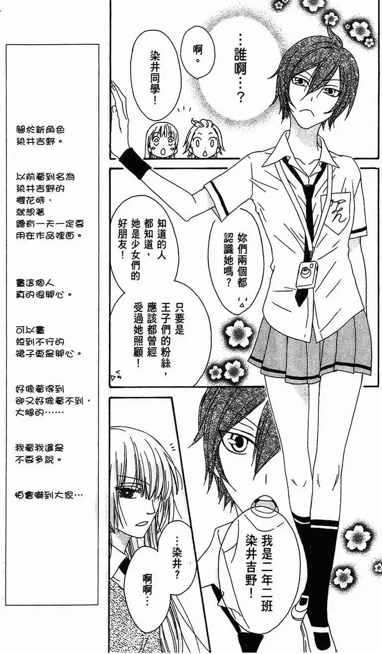 《王子、魔女与公主》第10回 第9页