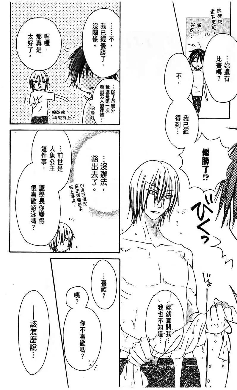 《王子、魔女与公主》第09回 第12页
