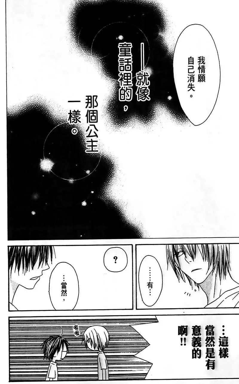 《王子、魔女与公主》第09回 第16页