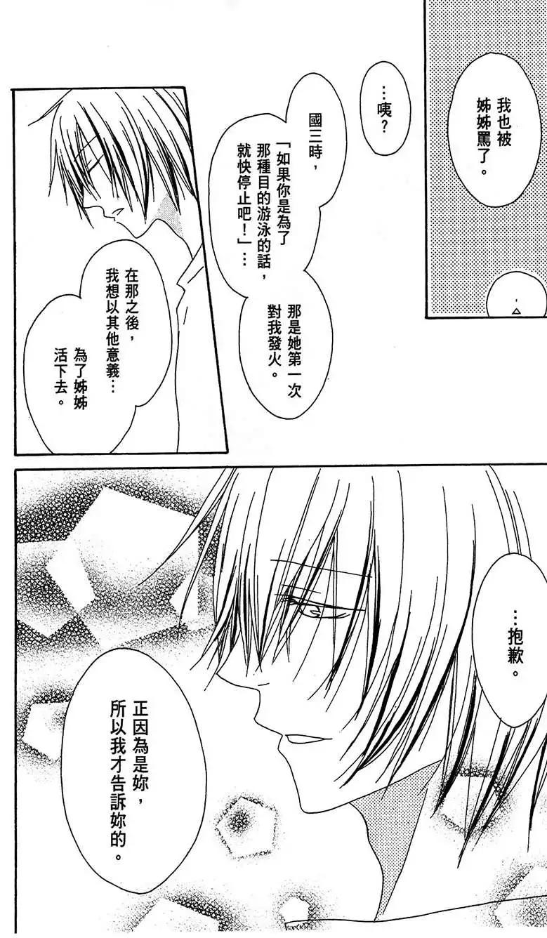 《王子、魔女与公主》第09回 第18页
