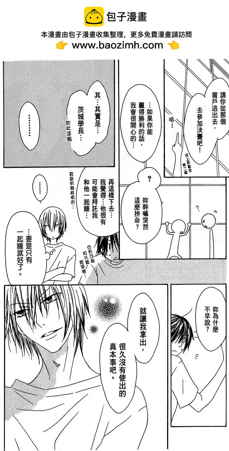 《王子、魔女与公主》第09回 第20页
