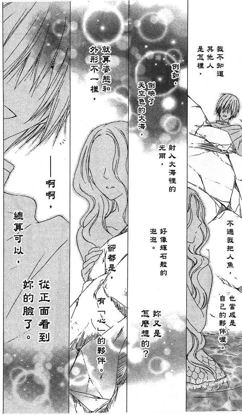 《王子、魔女与公主》第09回 第22页