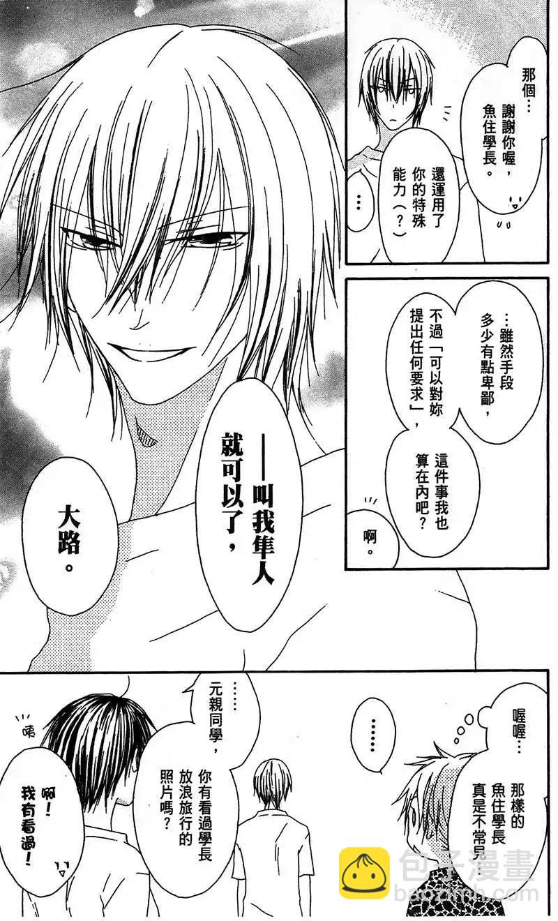 《王子、魔女与公主》第09回 第29页