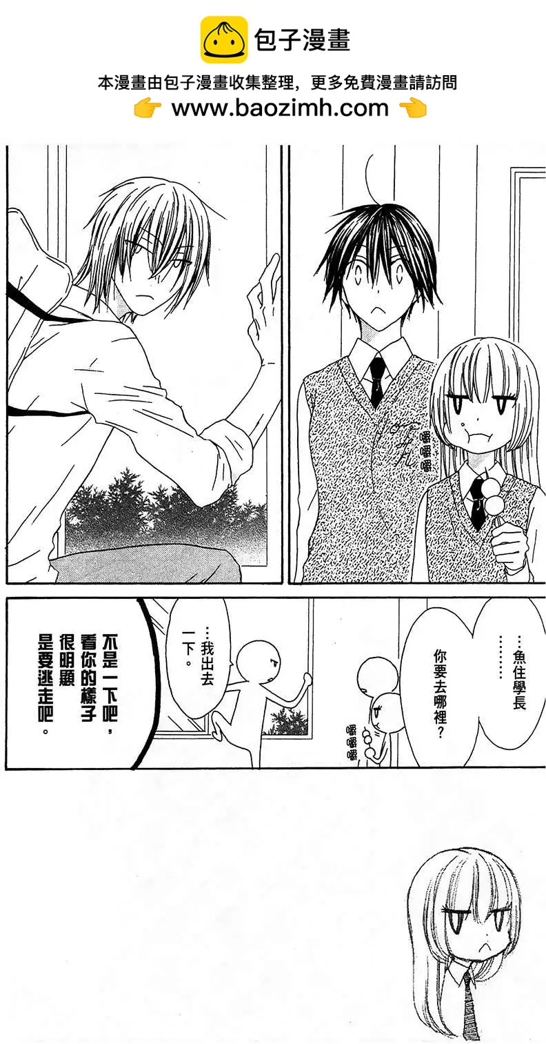 《王子、魔女与公主》第09回 第2页