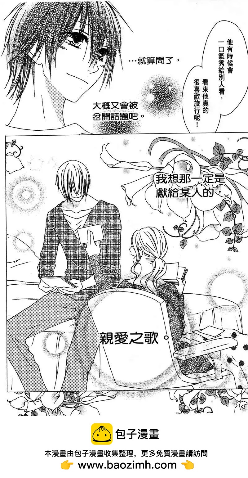 《王子、魔女与公主》第09回 第30页