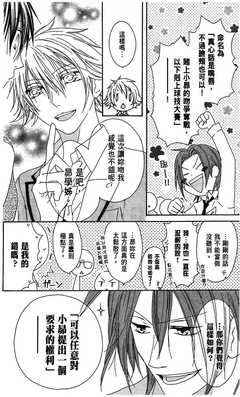 《王子、魔女与公主》第09回 第6页