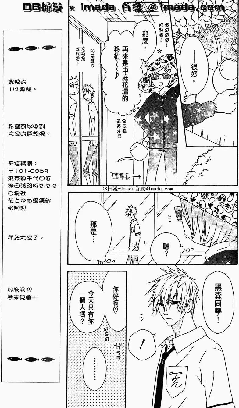 《王子、魔女与公主》第11回 第11页