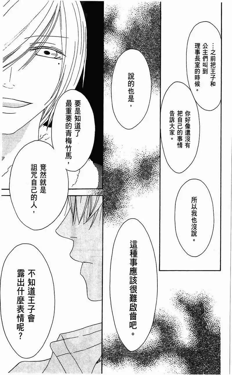 《王子、魔女与公主》第11回 第13页