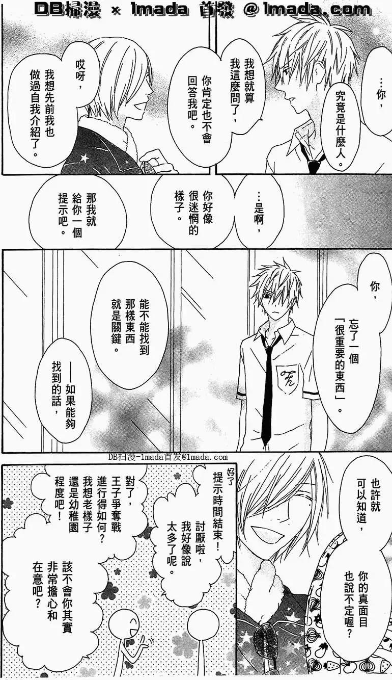 《王子、魔女与公主》第11回 第14页