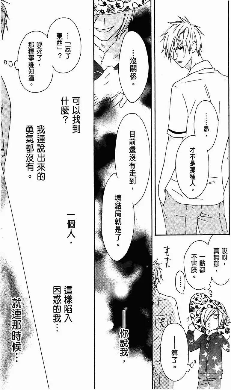 《王子、魔女与公主》第11回 第15页