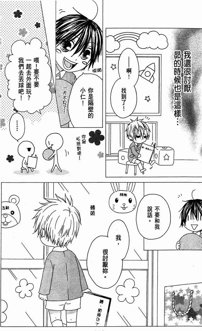《王子、魔女与公主》第11回 第16页