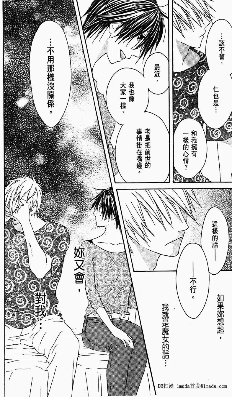《王子、魔女与公主》第11回 第20页