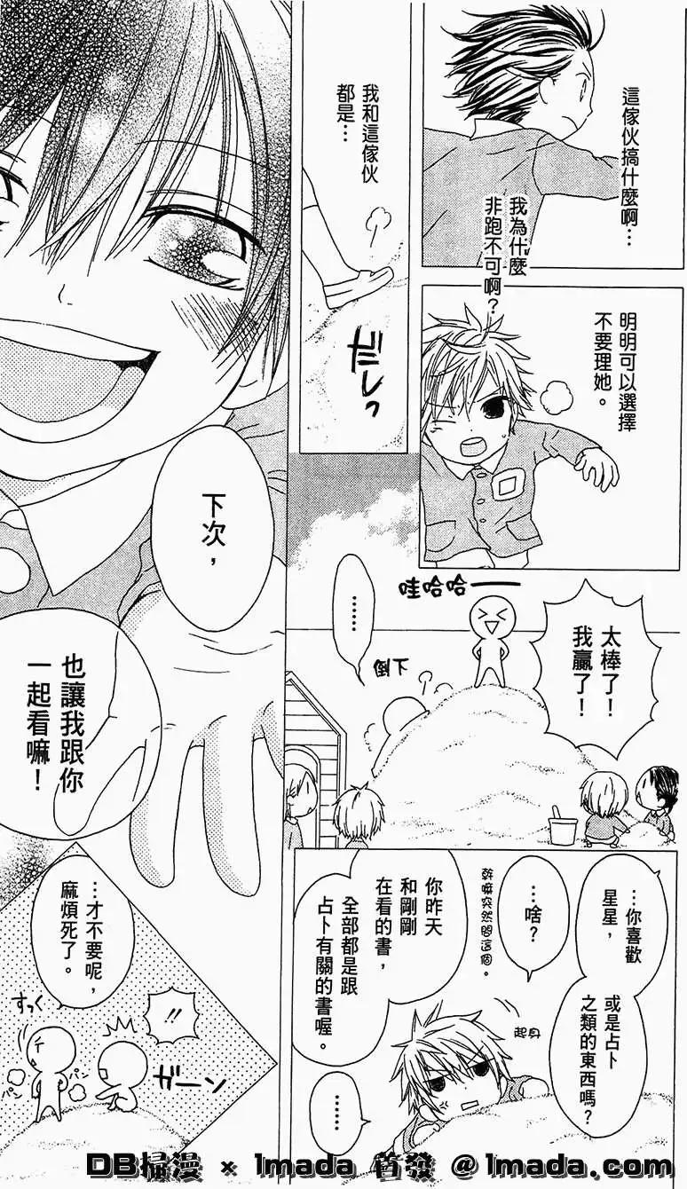 《王子、魔女与公主》第11回 第23页