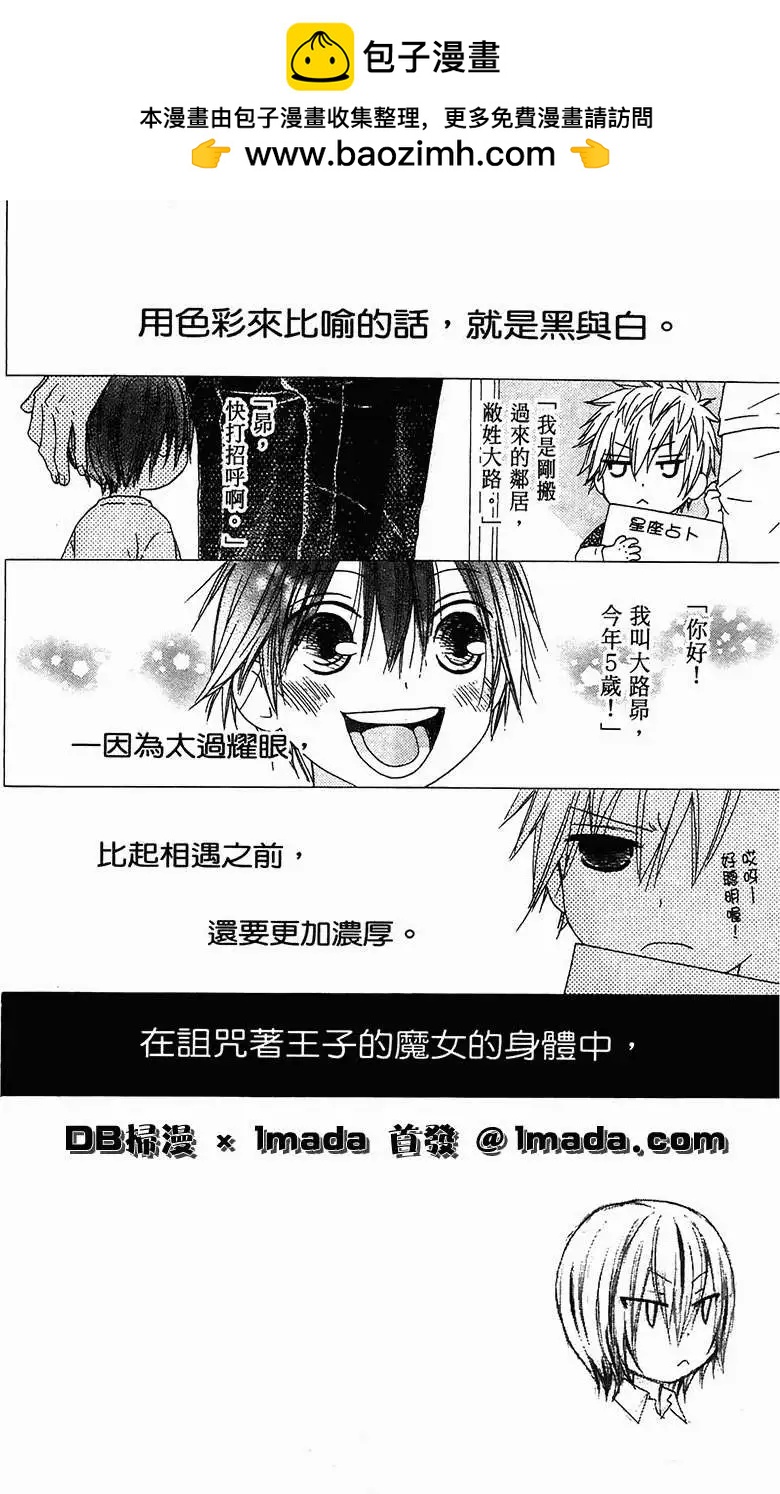 《王子、魔女与公主》第11回 第2页