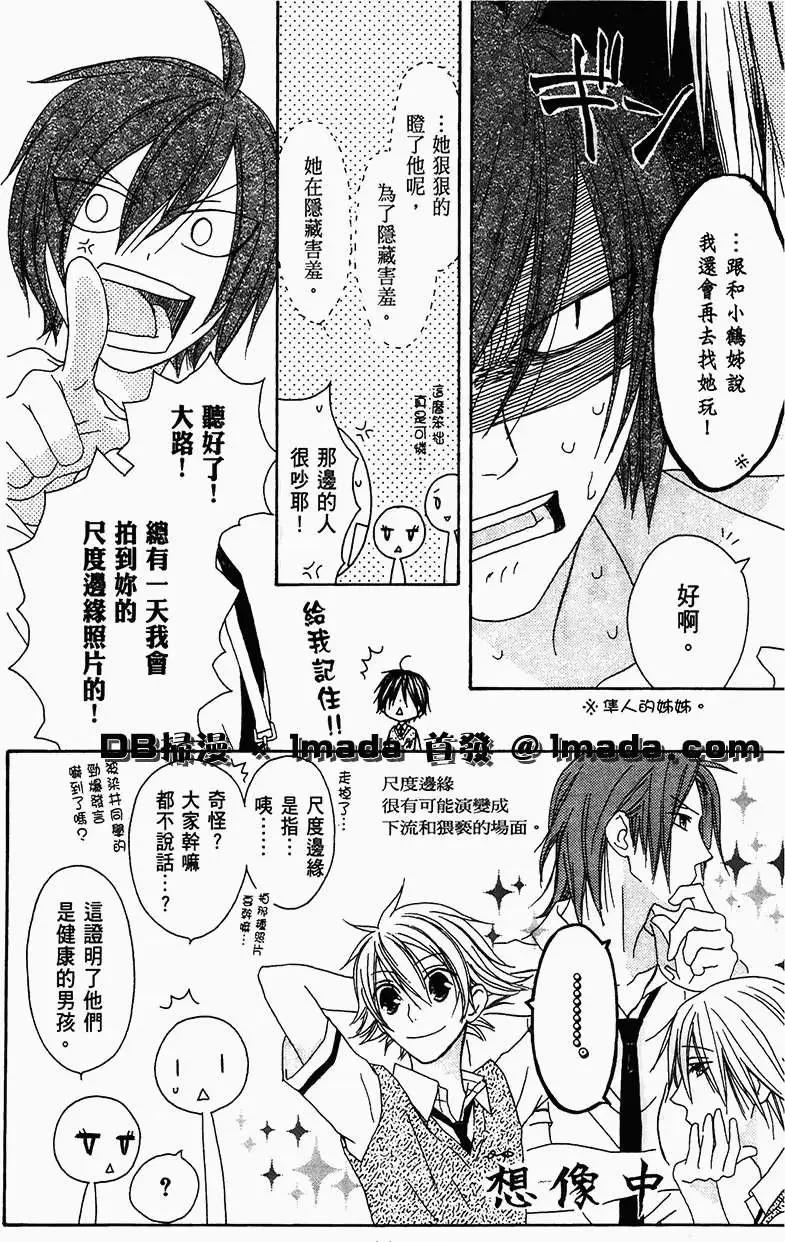 《王子、魔女与公主》第11回 第8页
