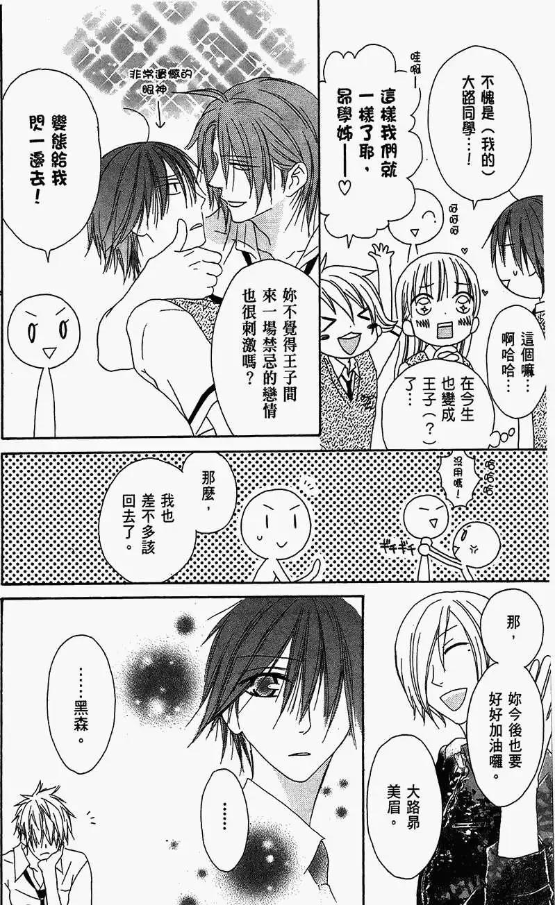 《王子、魔女与公主》第13回 第12页