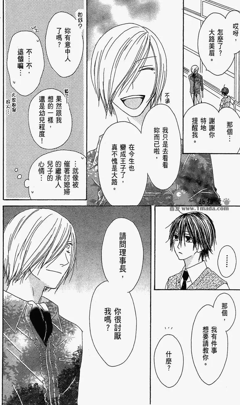 《王子、魔女与公主》第13回 第14页