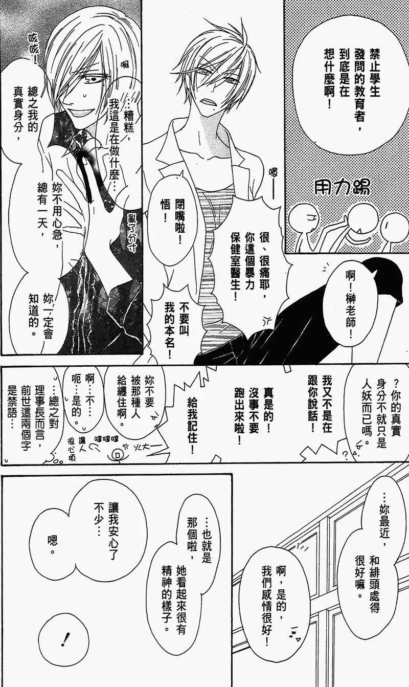 《王子、魔女与公主》第13回 第16页